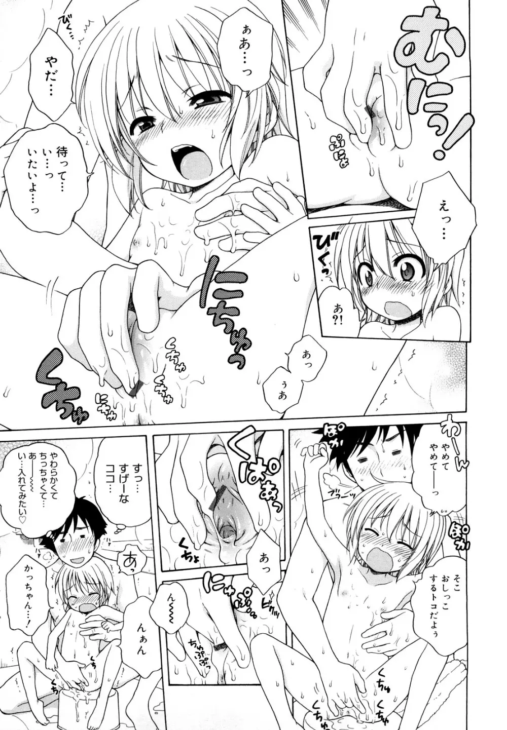 おにいちゃんが、すき。 Page.119