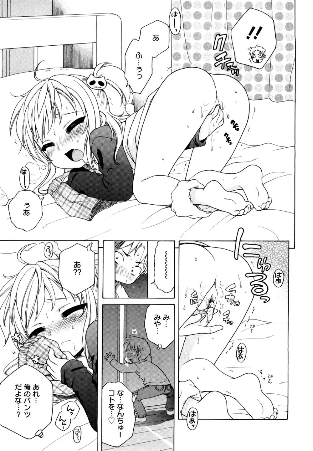 おにいちゃんが、すき。 Page.13