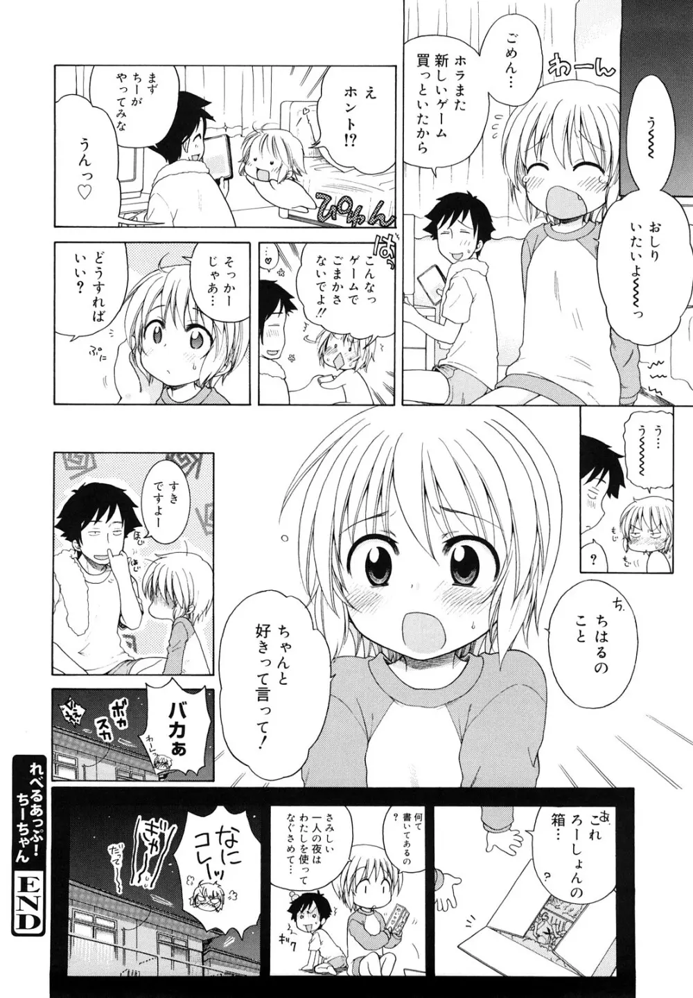 おにいちゃんが、すき。 Page.134