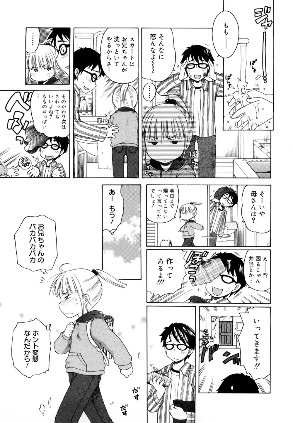 おにいちゃんが、すき。 Page.139