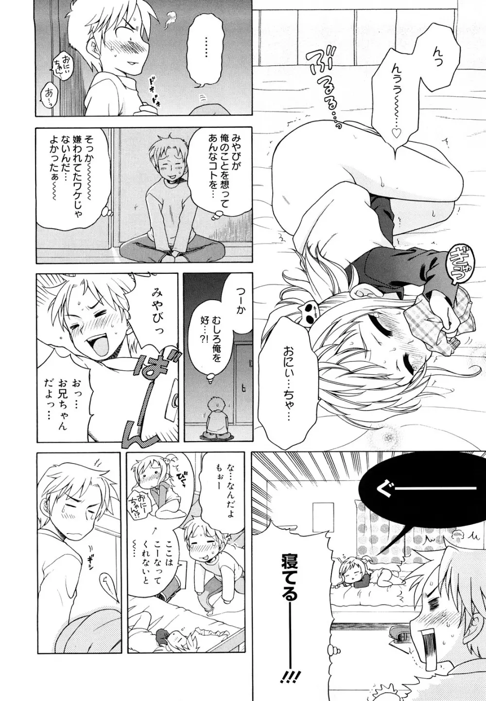 おにいちゃんが、すき。 Page.14