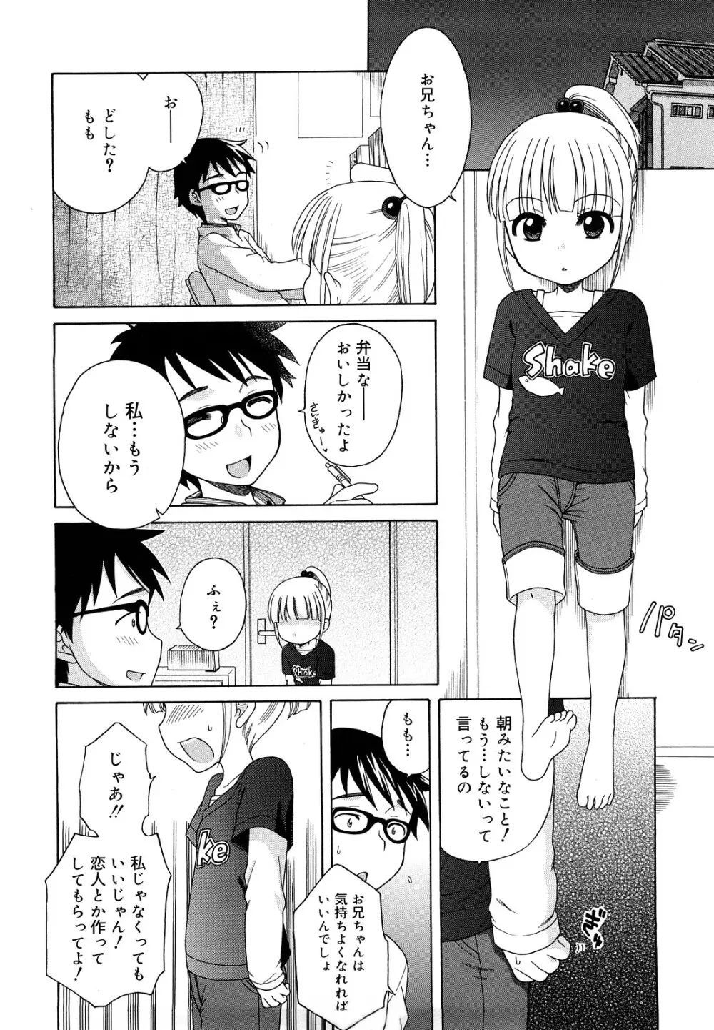 おにいちゃんが、すき。 Page.142