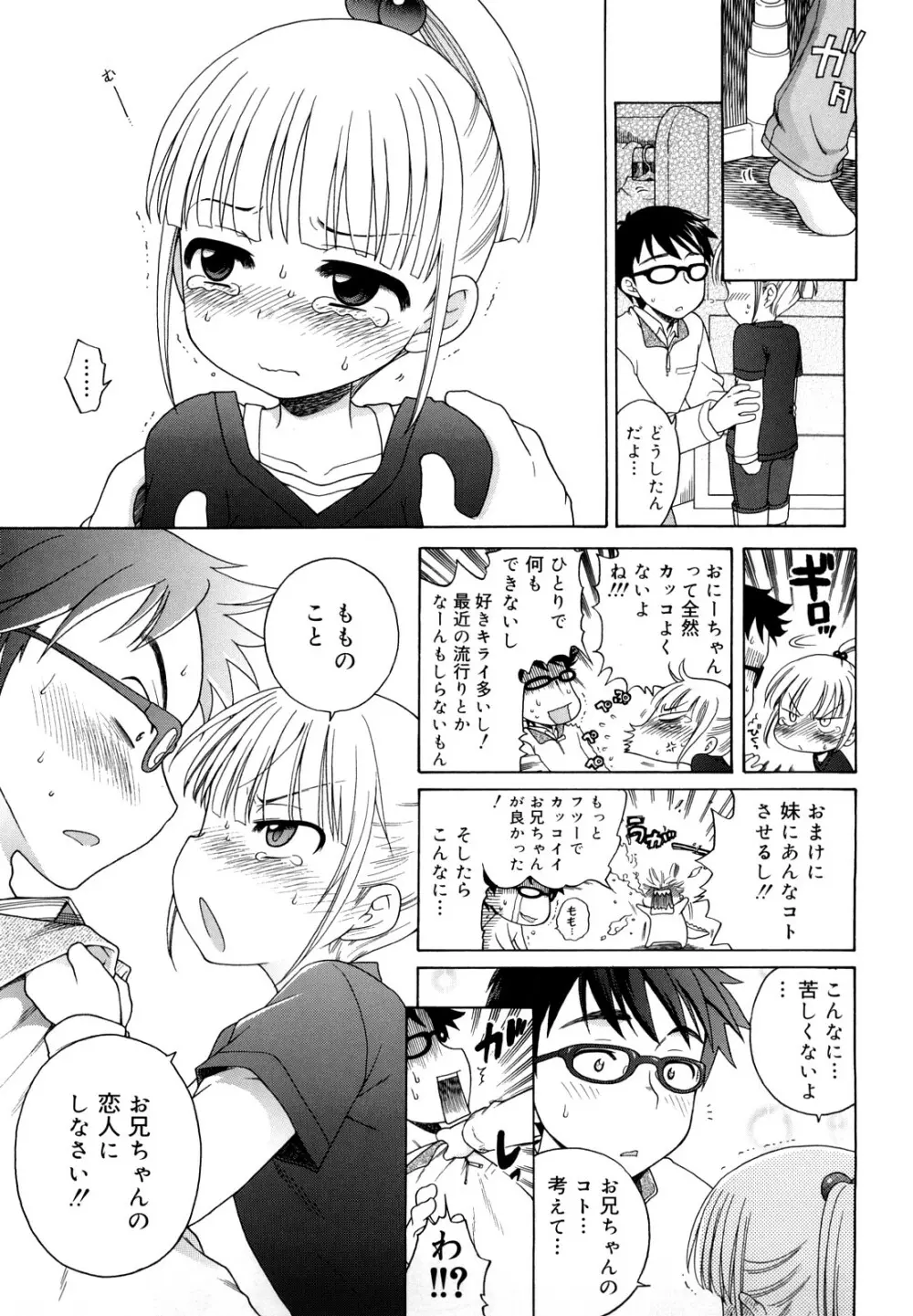 おにいちゃんが、すき。 Page.143