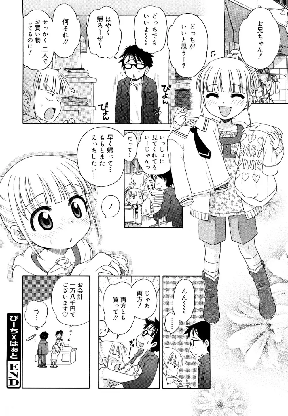 おにいちゃんが、すき。 Page.156