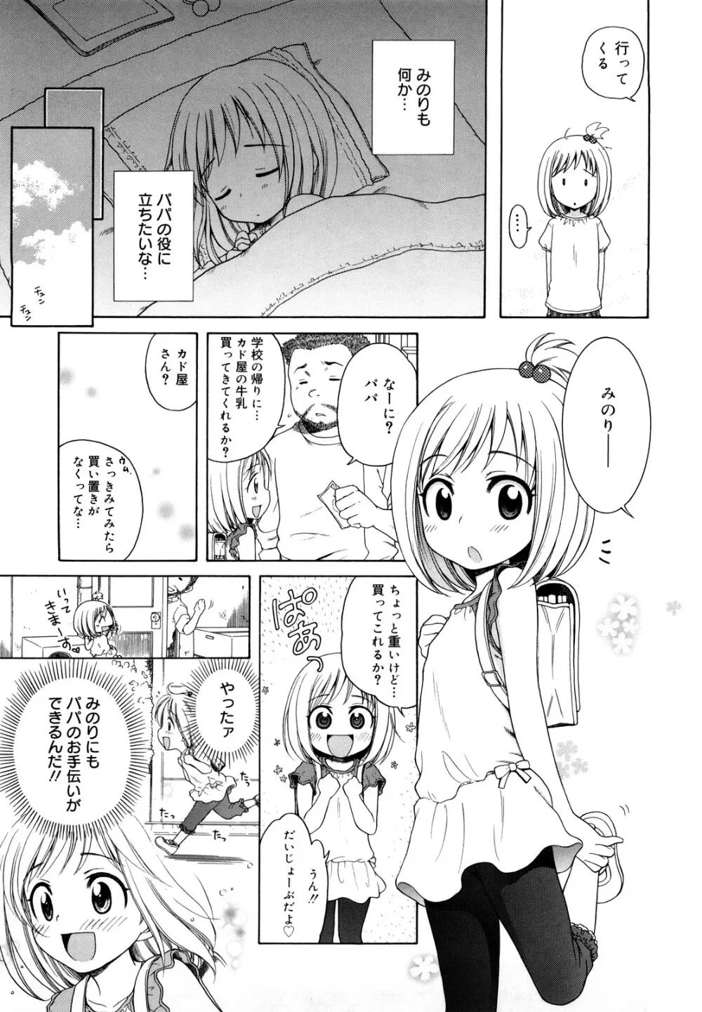 おにいちゃんが、すき。 Page.159