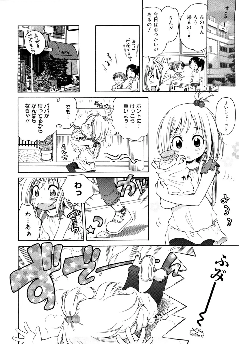 おにいちゃんが、すき。 Page.160