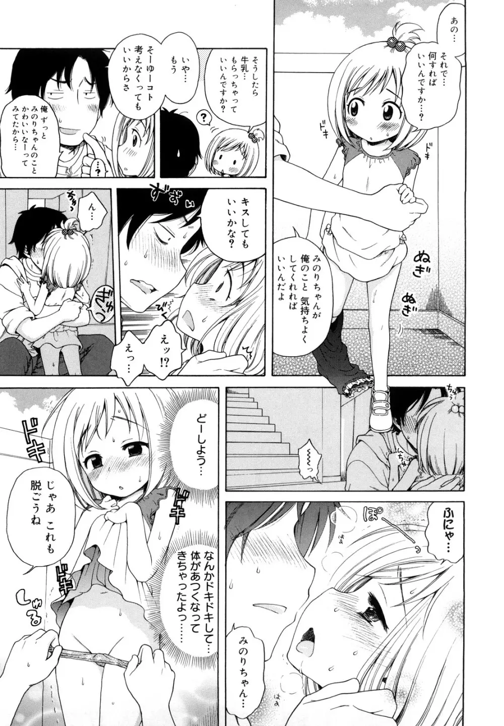 おにいちゃんが、すき。 Page.163