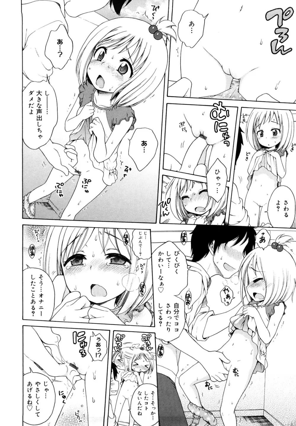 おにいちゃんが、すき。 Page.164