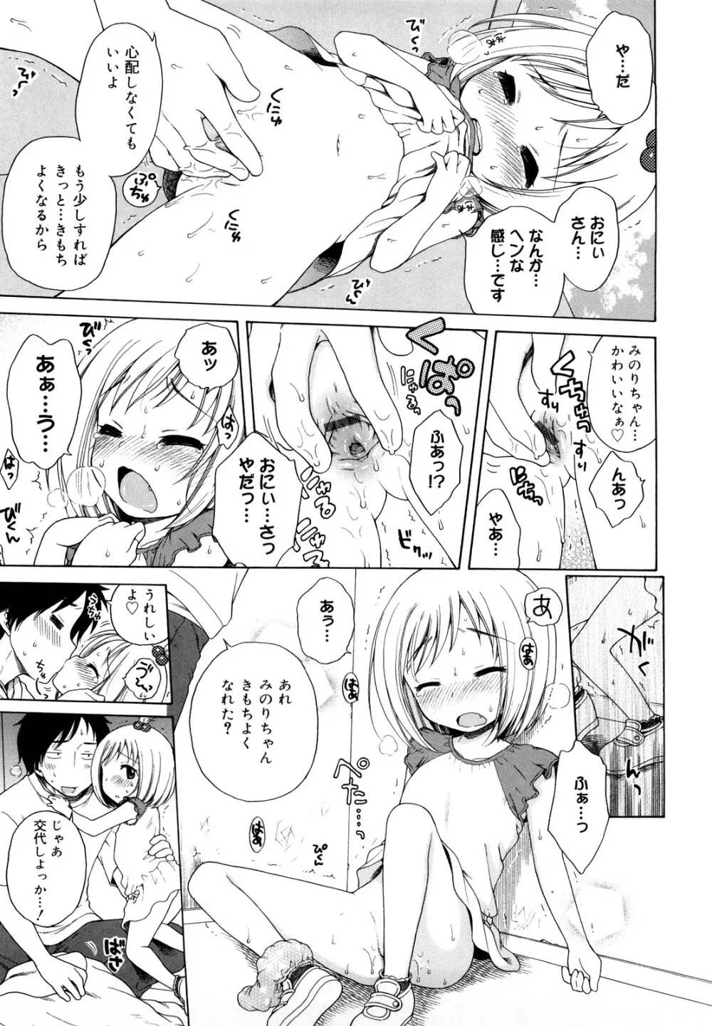 おにいちゃんが、すき。 Page.165