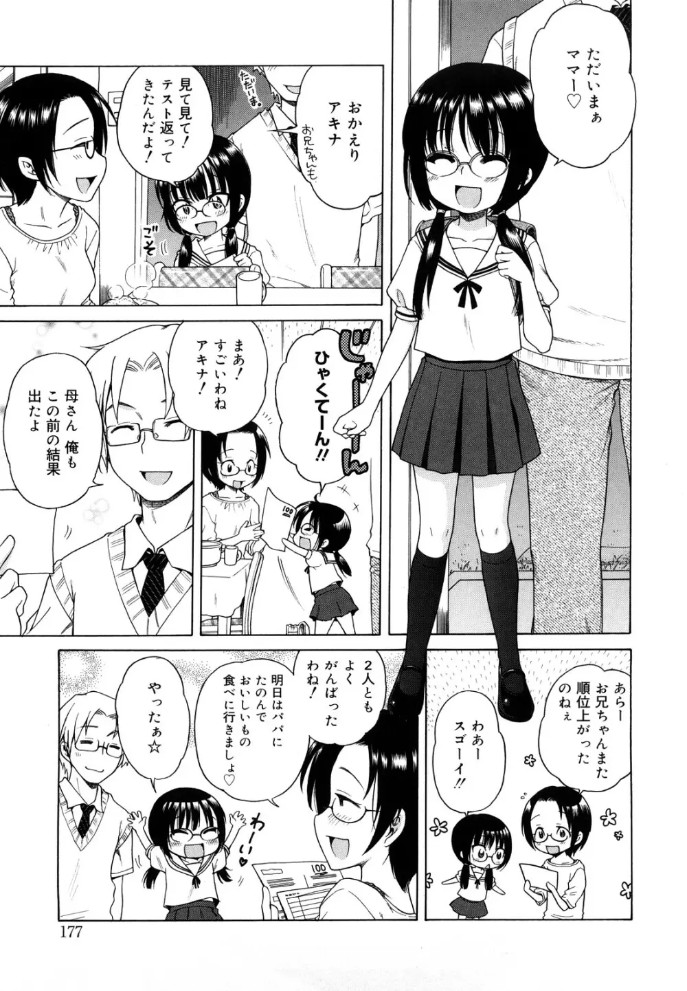 おにいちゃんが、すき。 Page.177