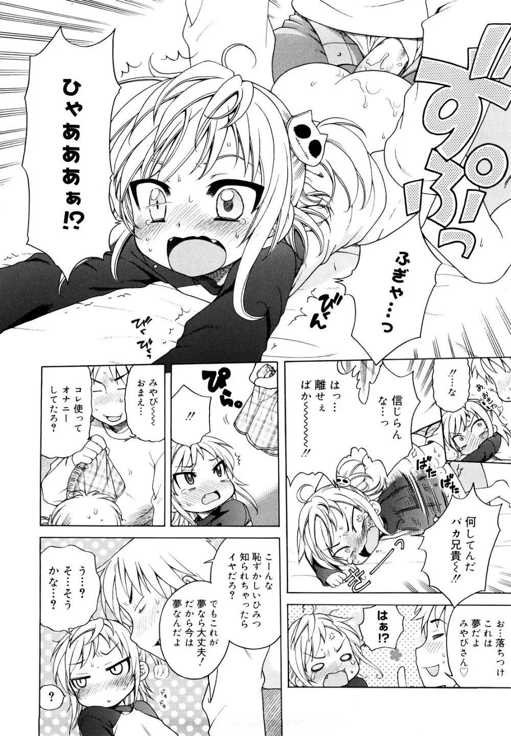 おにいちゃんが、すき。 Page.18