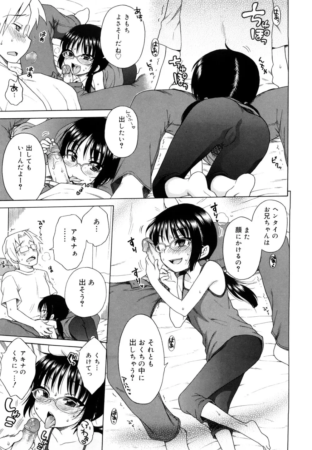 おにいちゃんが、すき。 Page.189