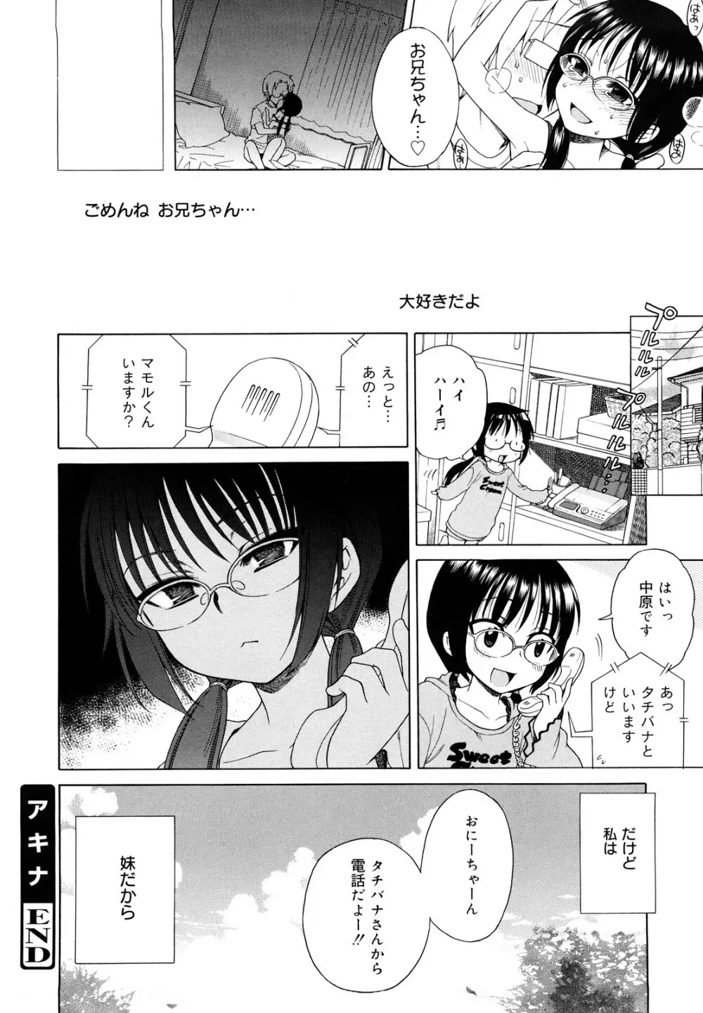 おにいちゃんが、すき。 Page.196