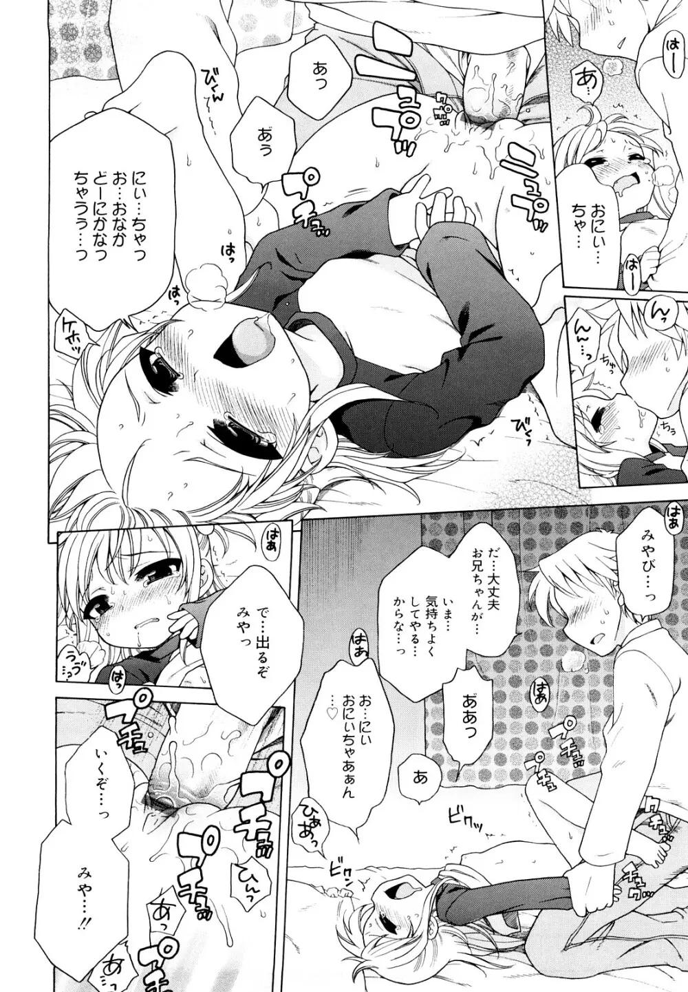 おにいちゃんが、すき。 Page.20