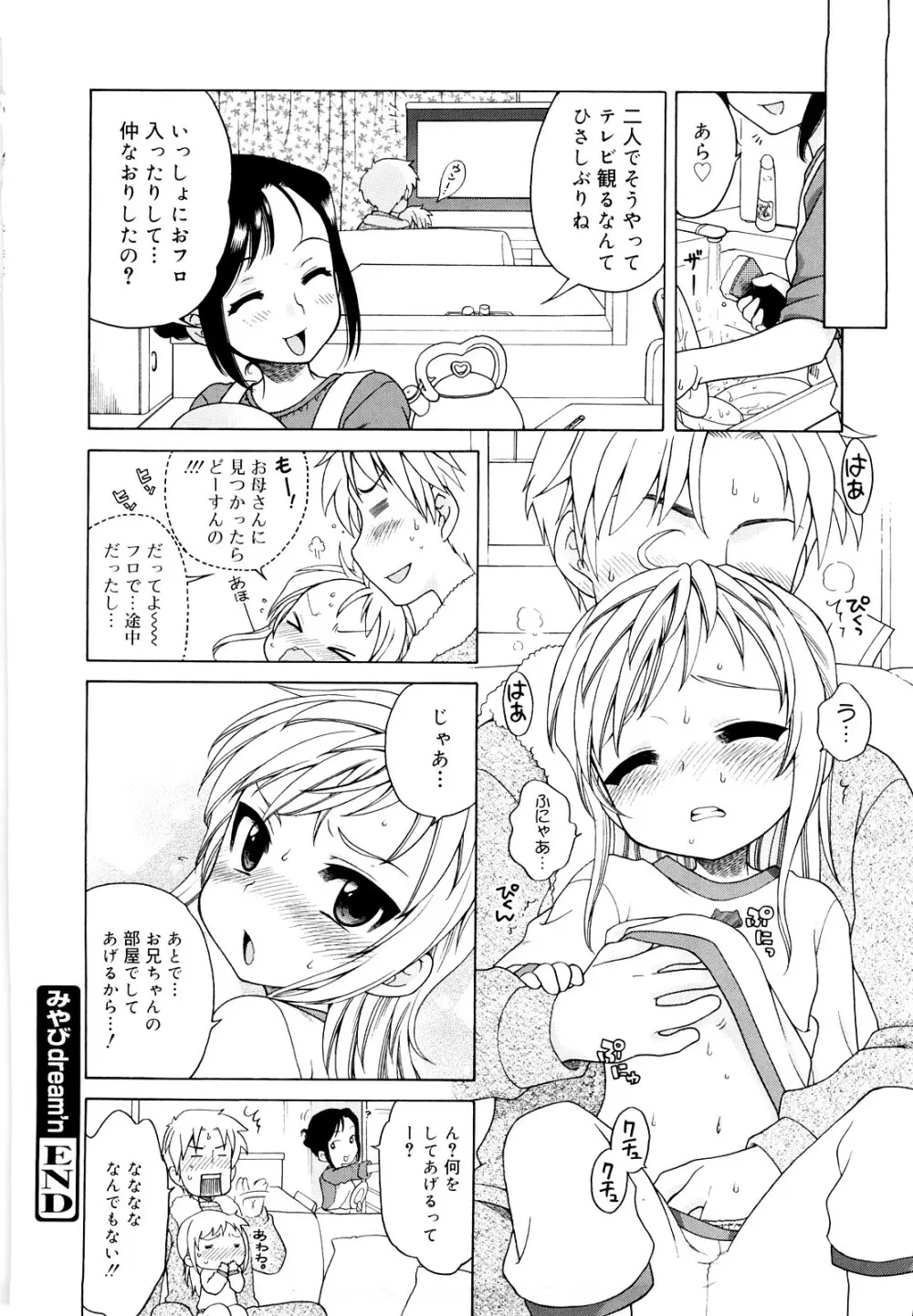 おにいちゃんが、すき。 Page.22