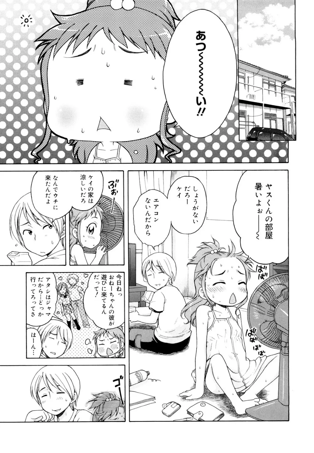 おにいちゃんが、すき。 Page.23