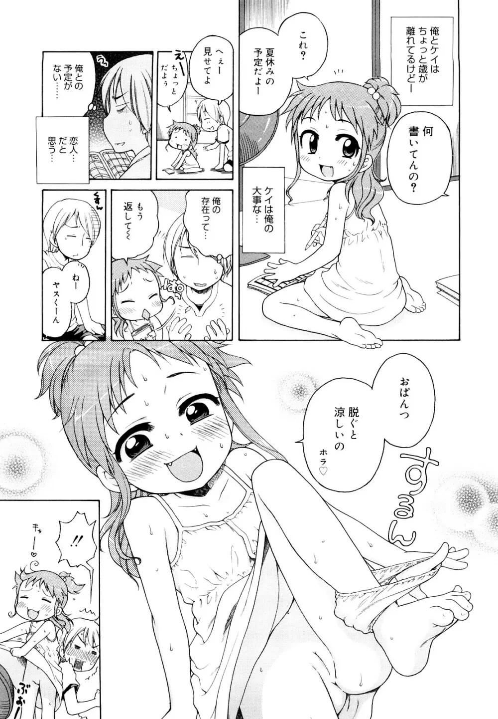 おにいちゃんが、すき。 Page.25