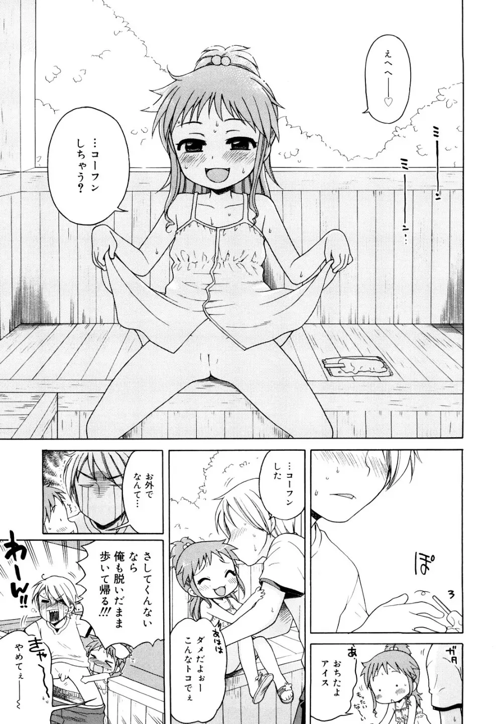 おにいちゃんが、すき。 Page.29