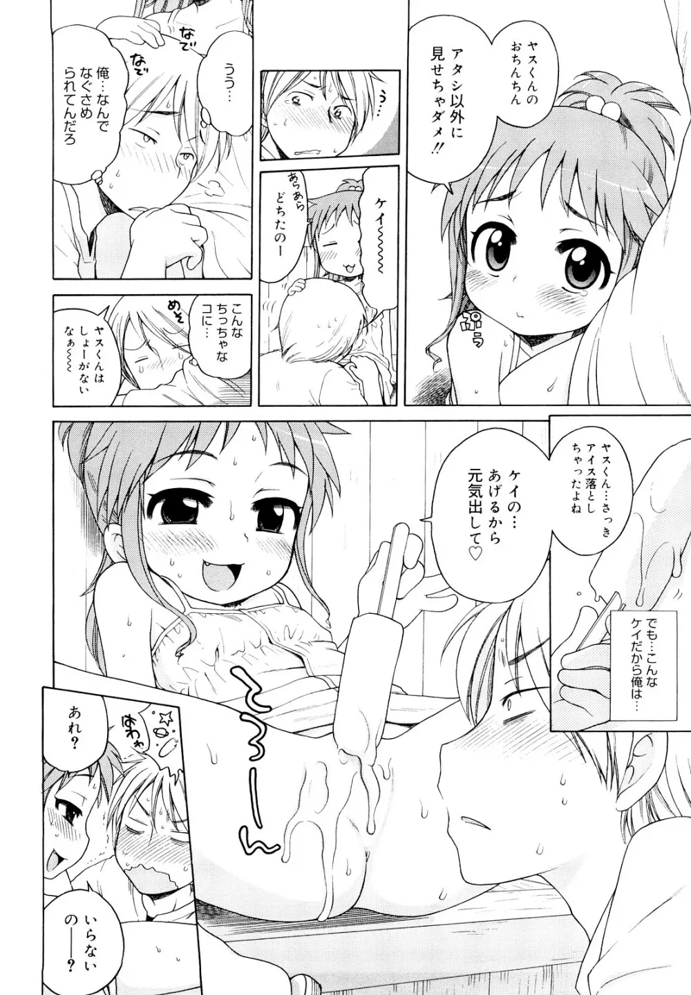 おにいちゃんが、すき。 Page.30