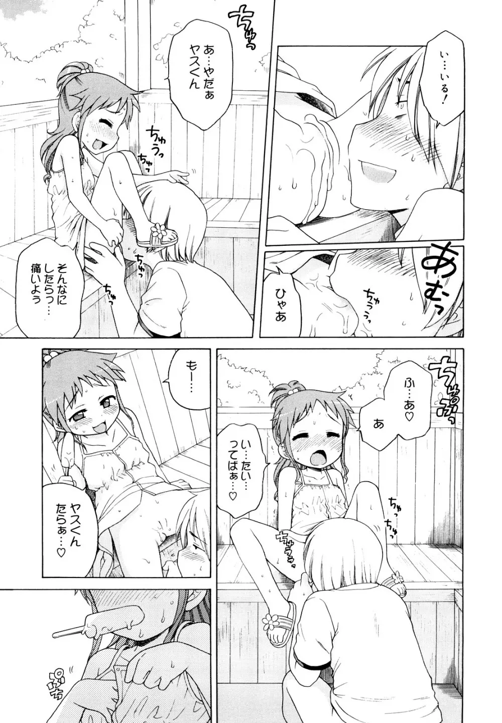 おにいちゃんが、すき。 Page.31