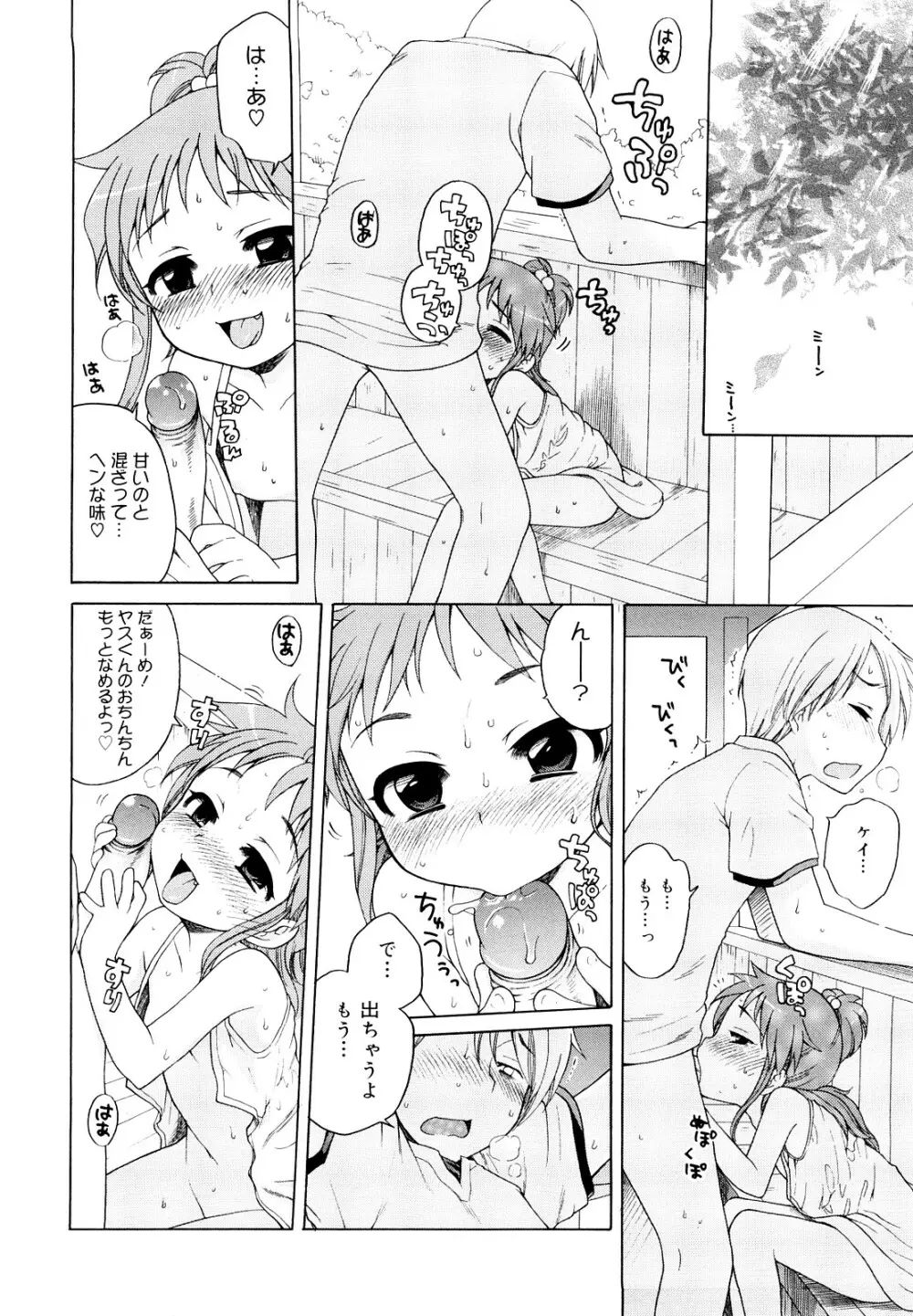 おにいちゃんが、すき。 Page.34