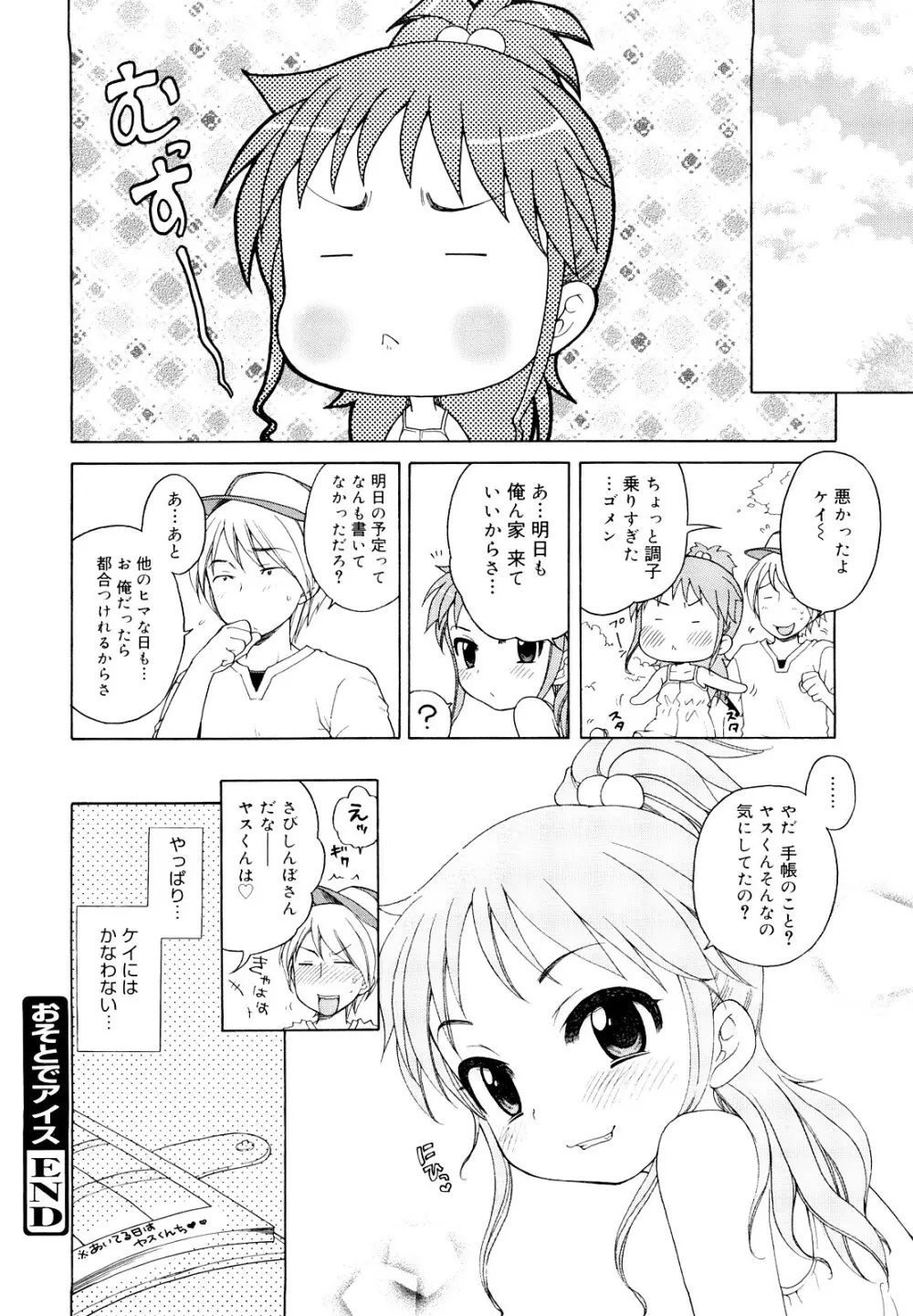 おにいちゃんが、すき。 Page.42