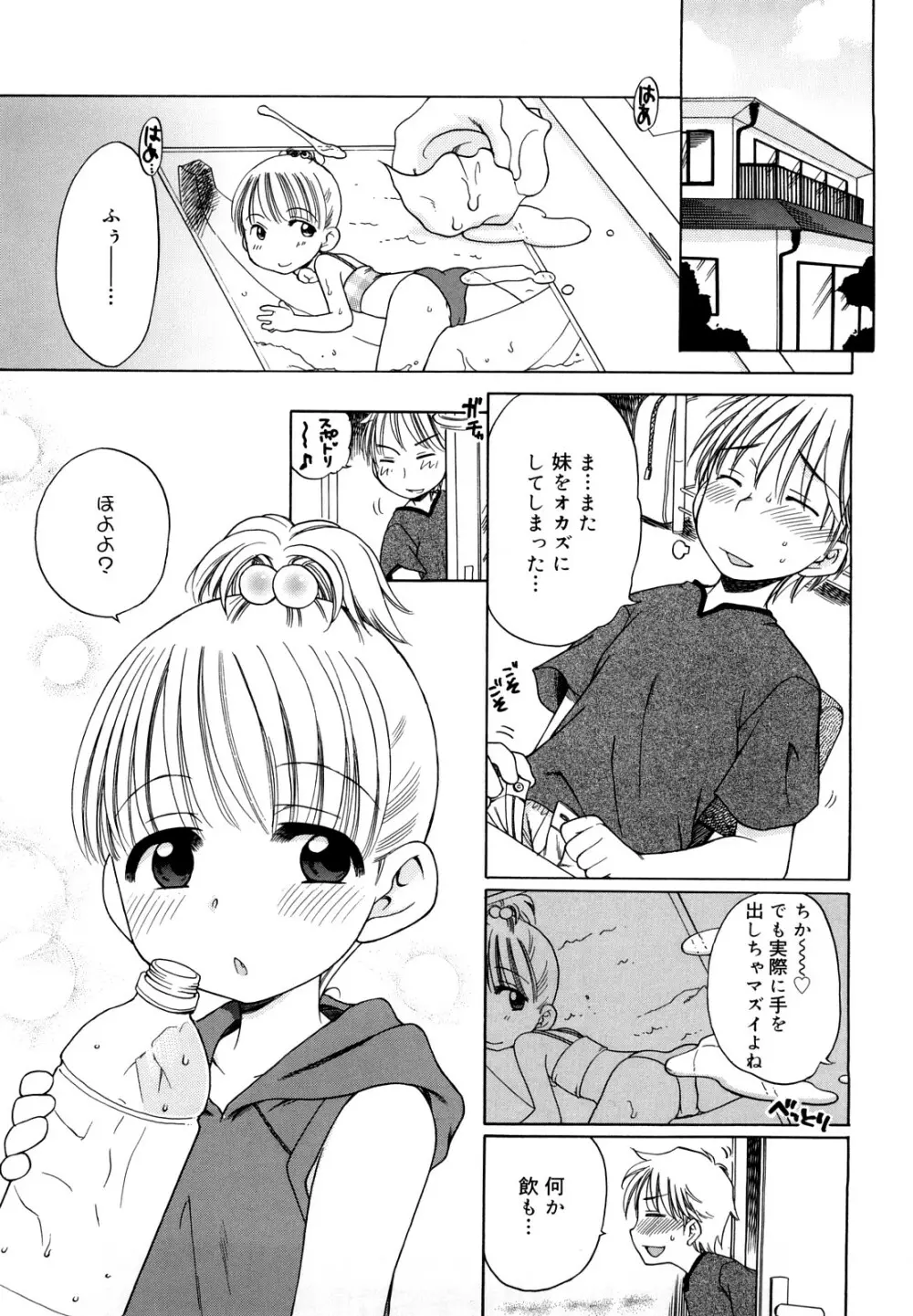 おにいちゃんが、すき。 Page.47