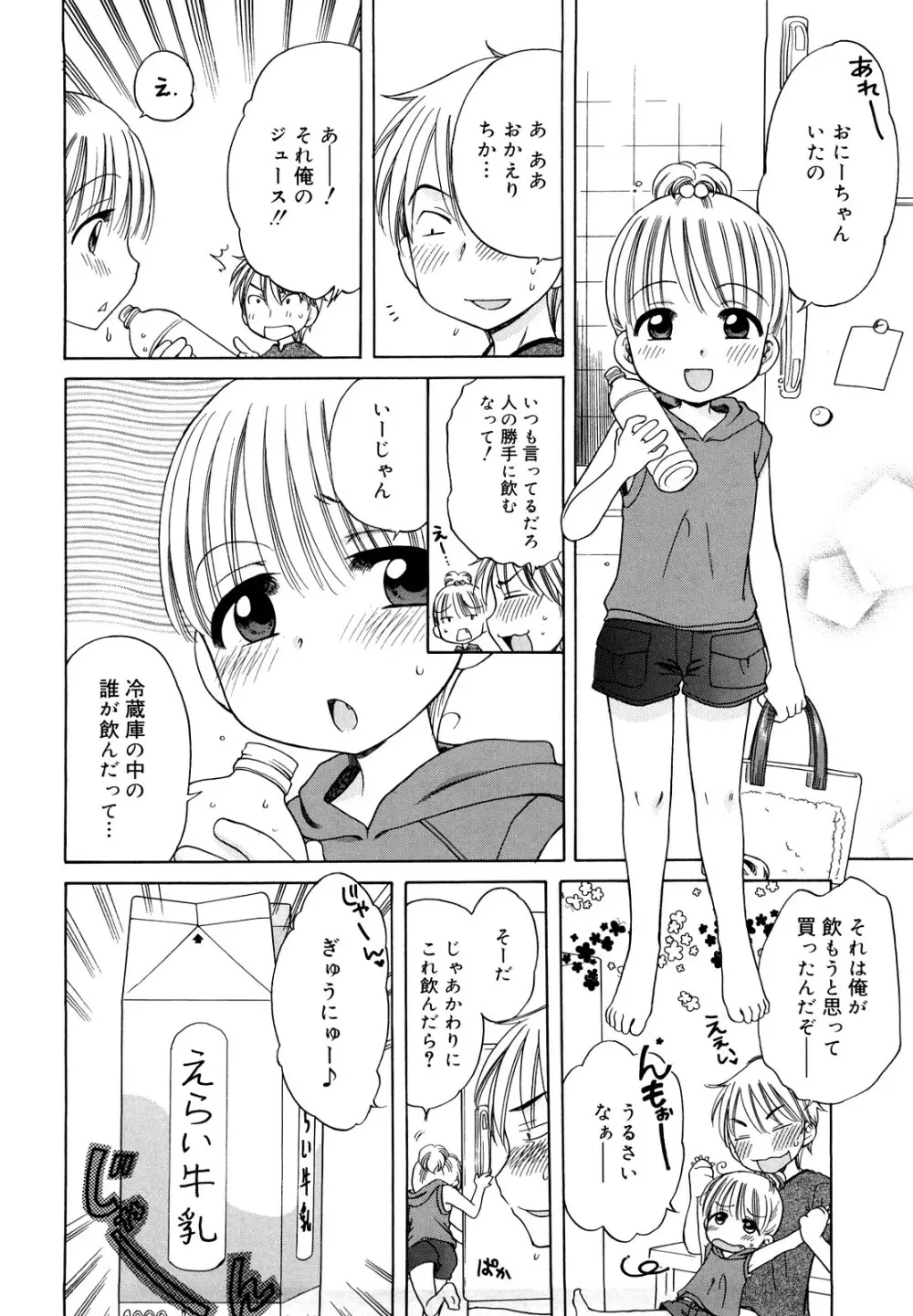 おにいちゃんが、すき。 Page.48