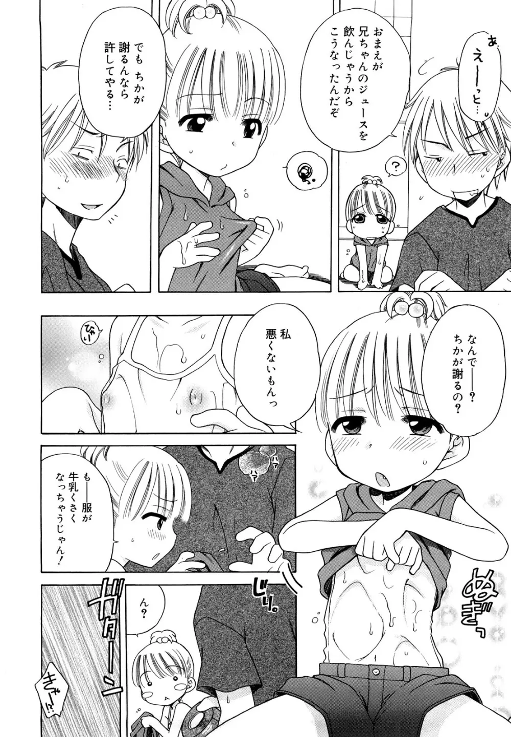 おにいちゃんが、すき。 Page.50