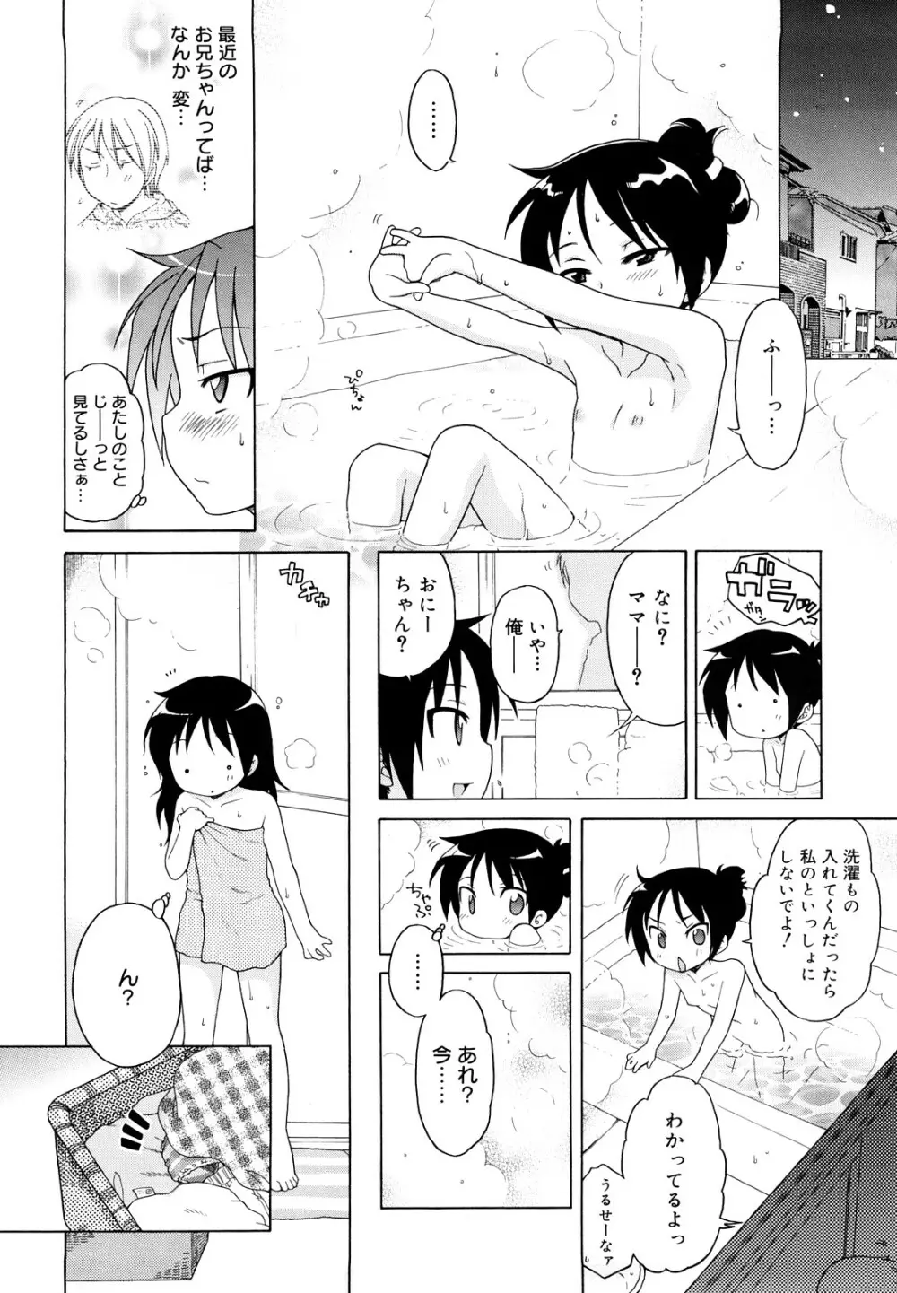 おにいちゃんが、すき。 Page.62