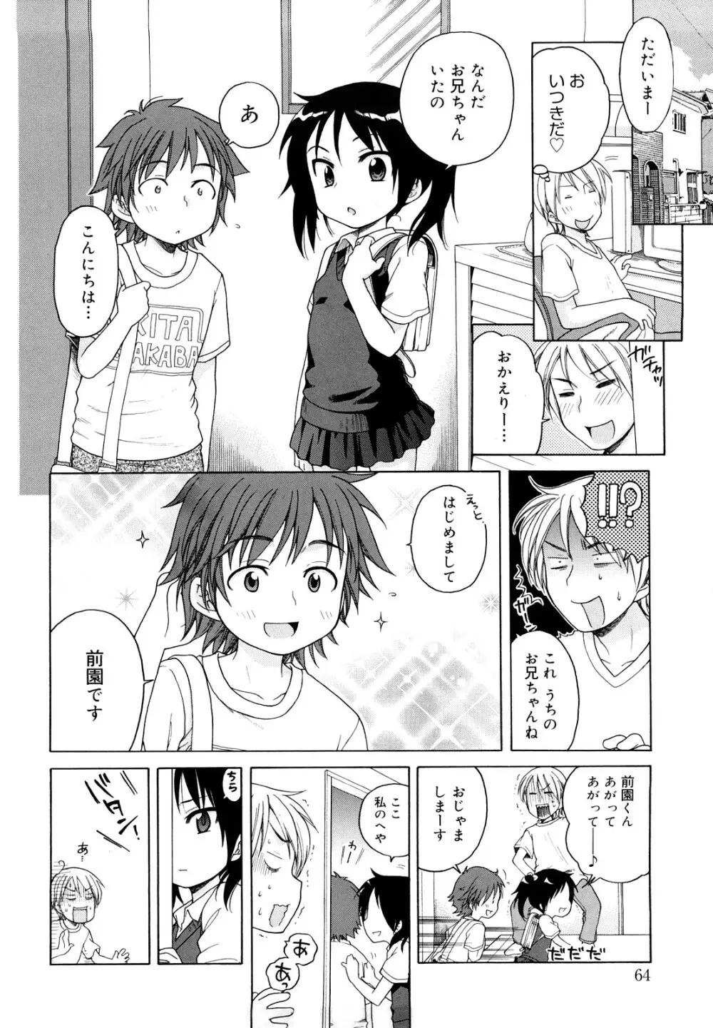 おにいちゃんが、すき。 Page.64