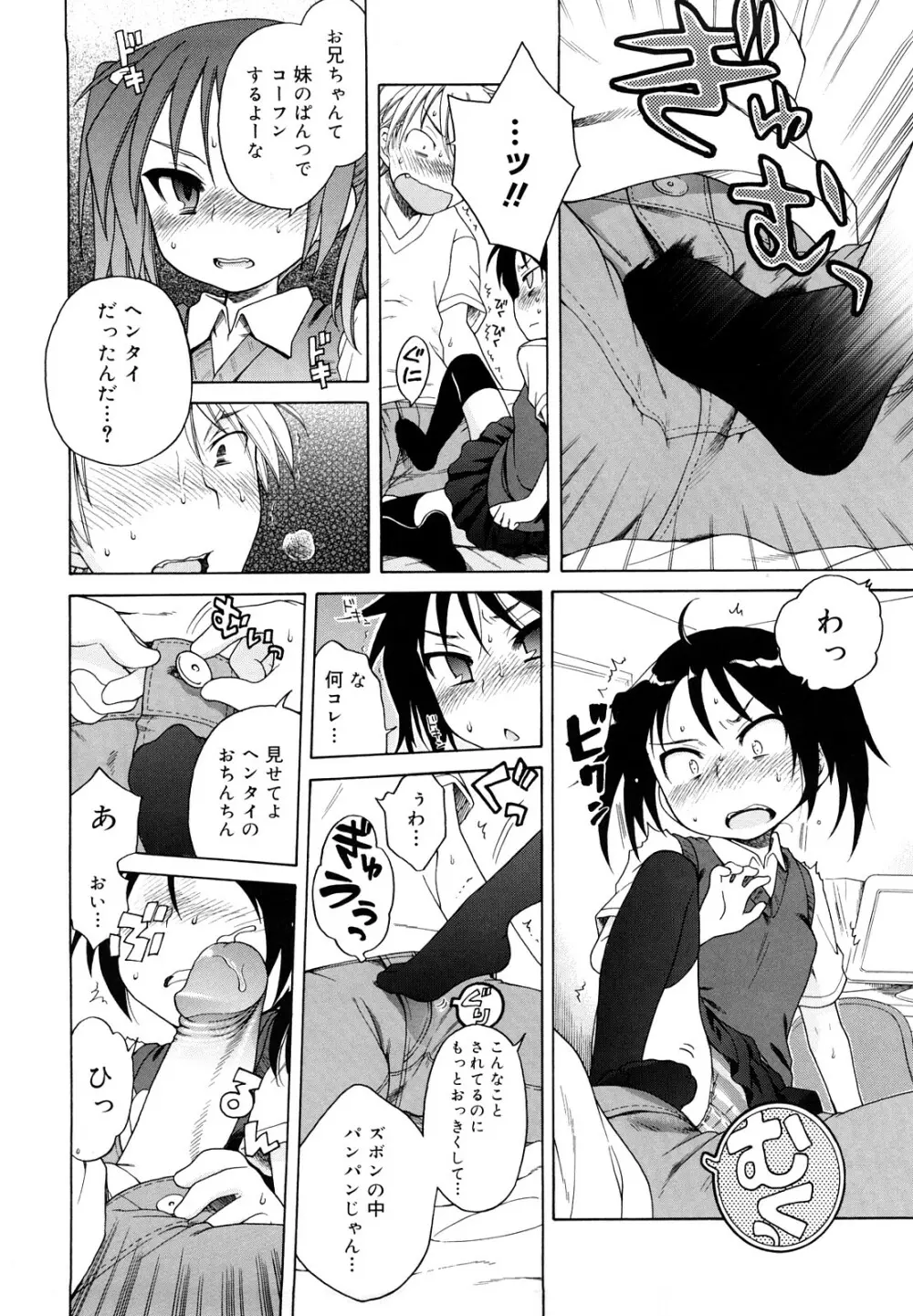 おにいちゃんが、すき。 Page.68