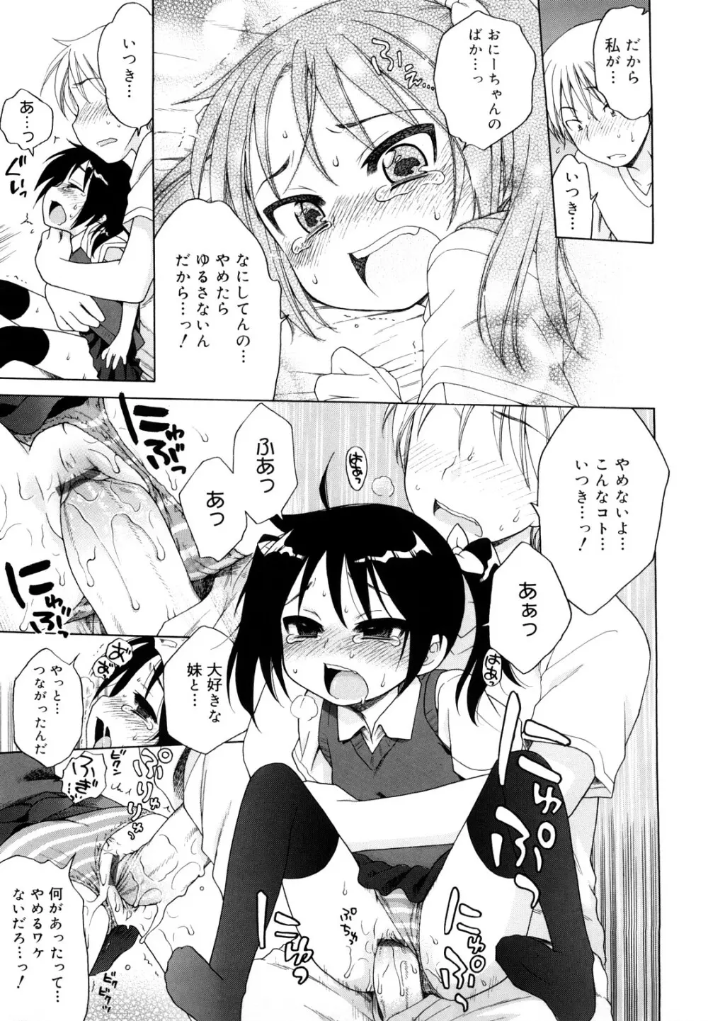 おにいちゃんが、すき。 Page.73