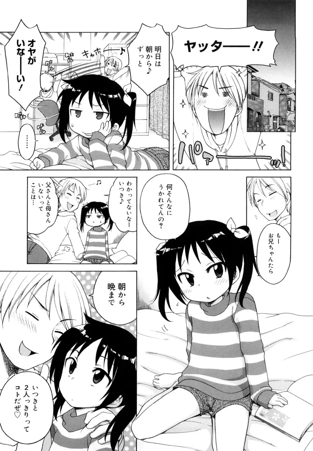 おにいちゃんが、すき。 Page.79