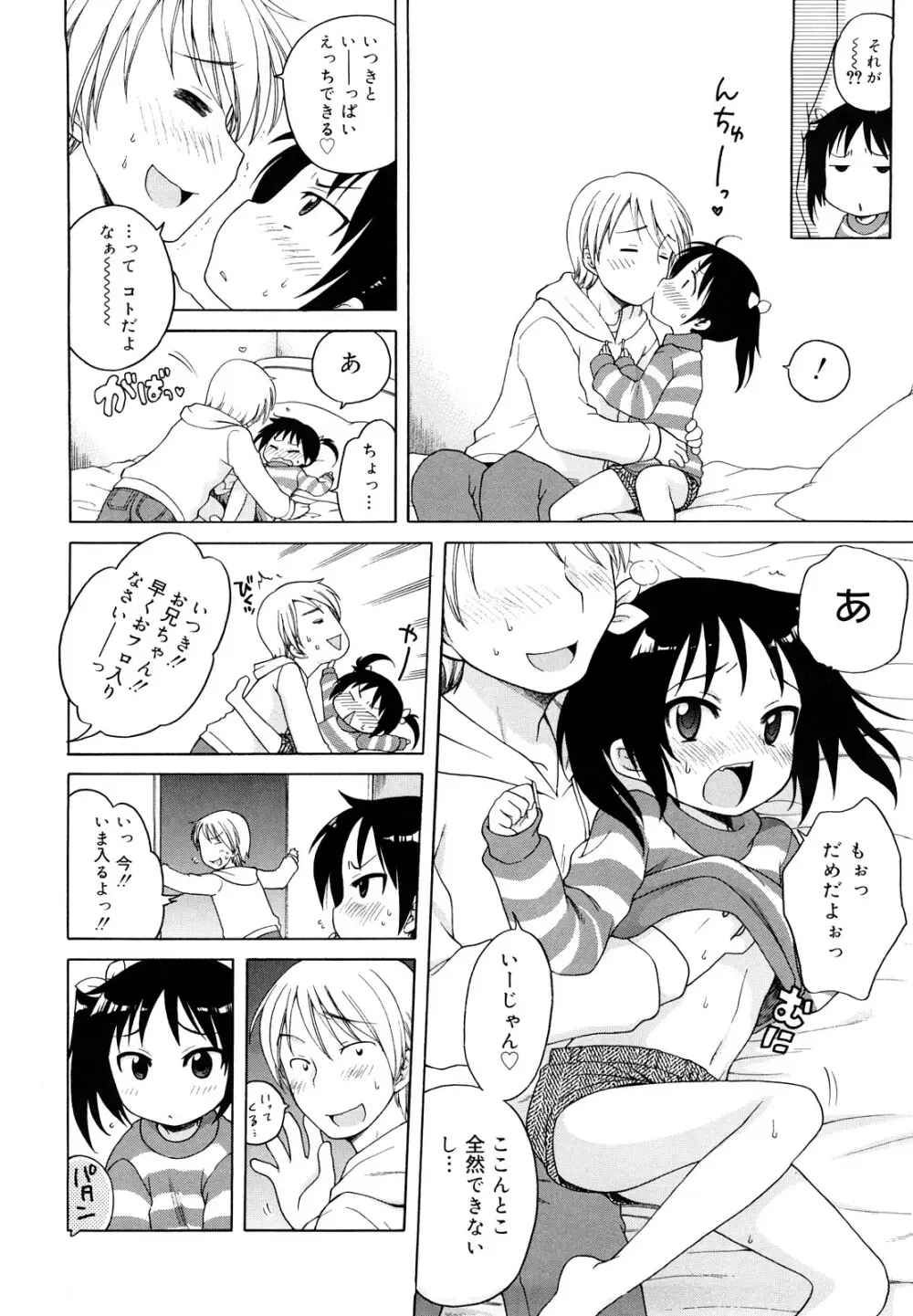 おにいちゃんが、すき。 Page.80