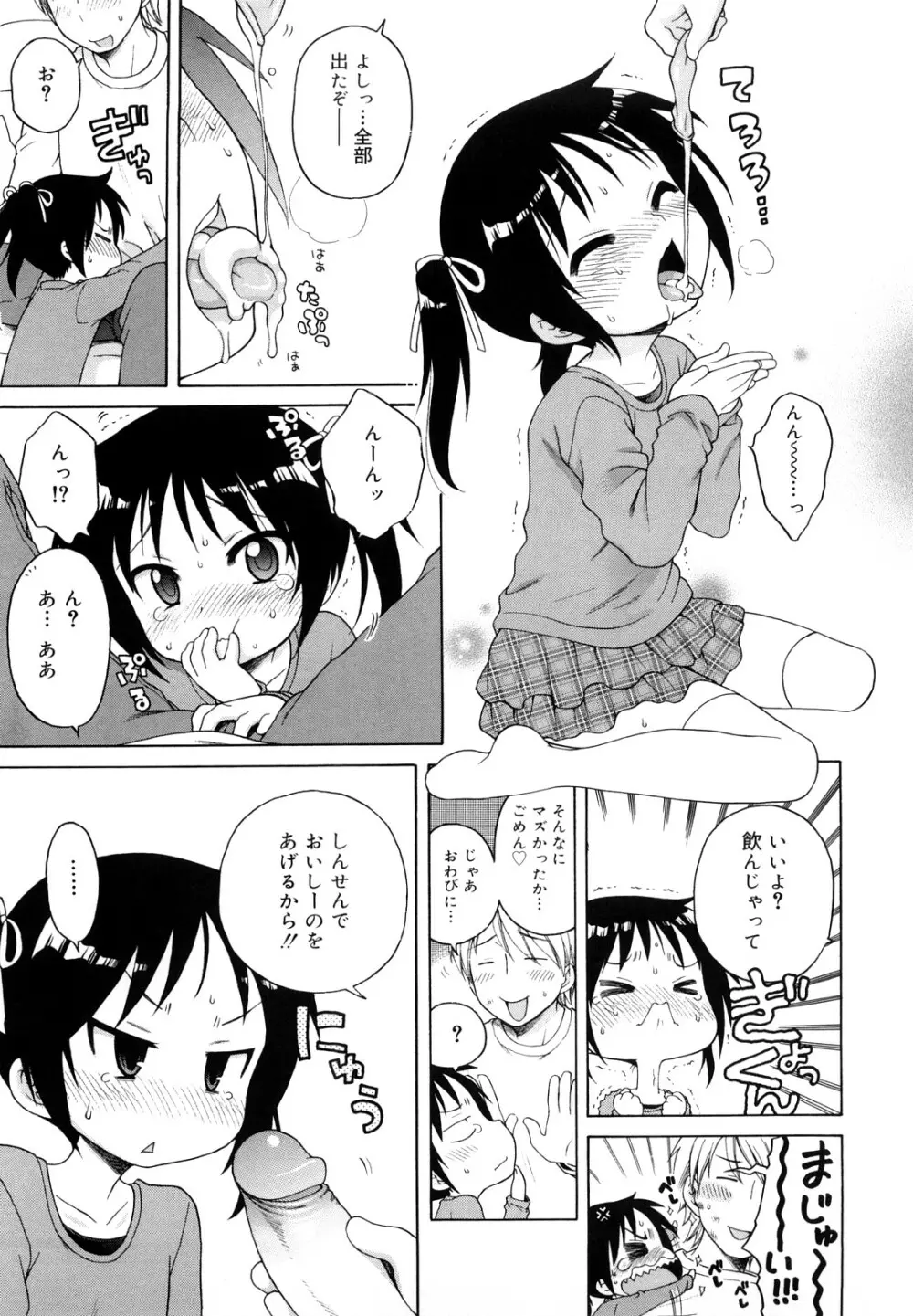 おにいちゃんが、すき。 Page.85