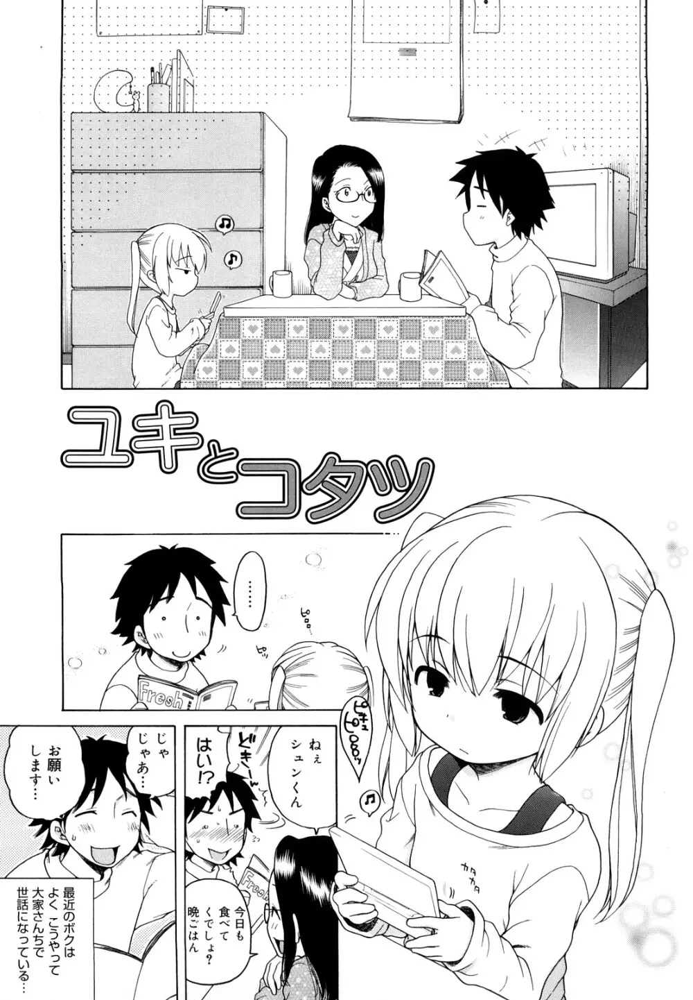 おにいちゃんが、すき。 Page.95