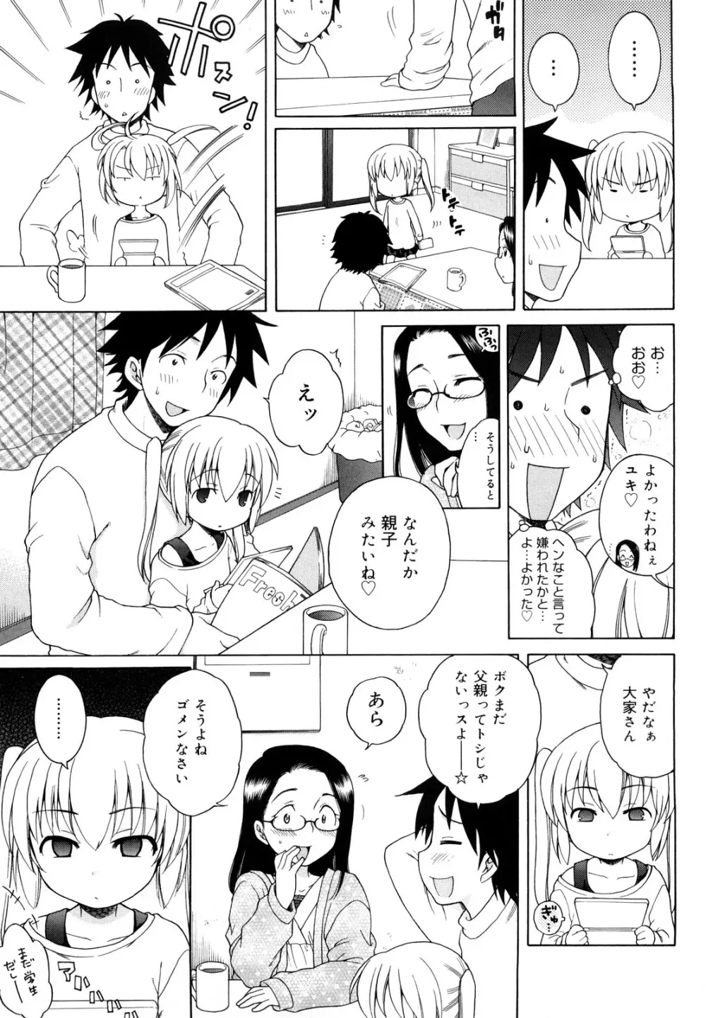 おにいちゃんが、すき。 Page.97