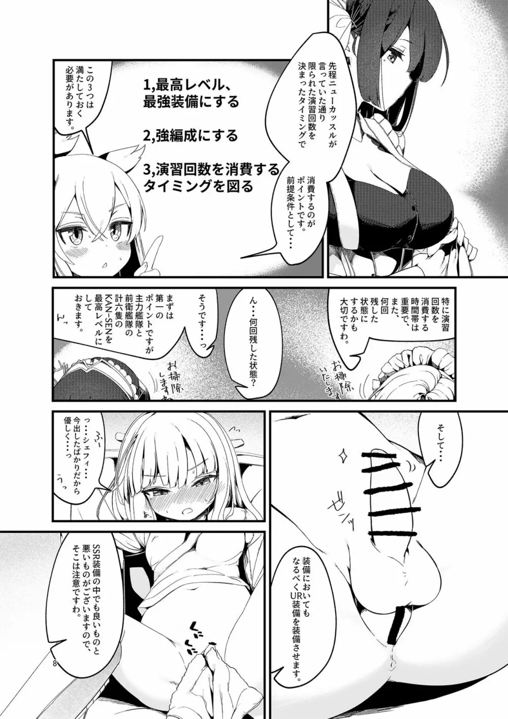 お〇ん〇んお掃除しながら元帥タッチ攻略 Page.10