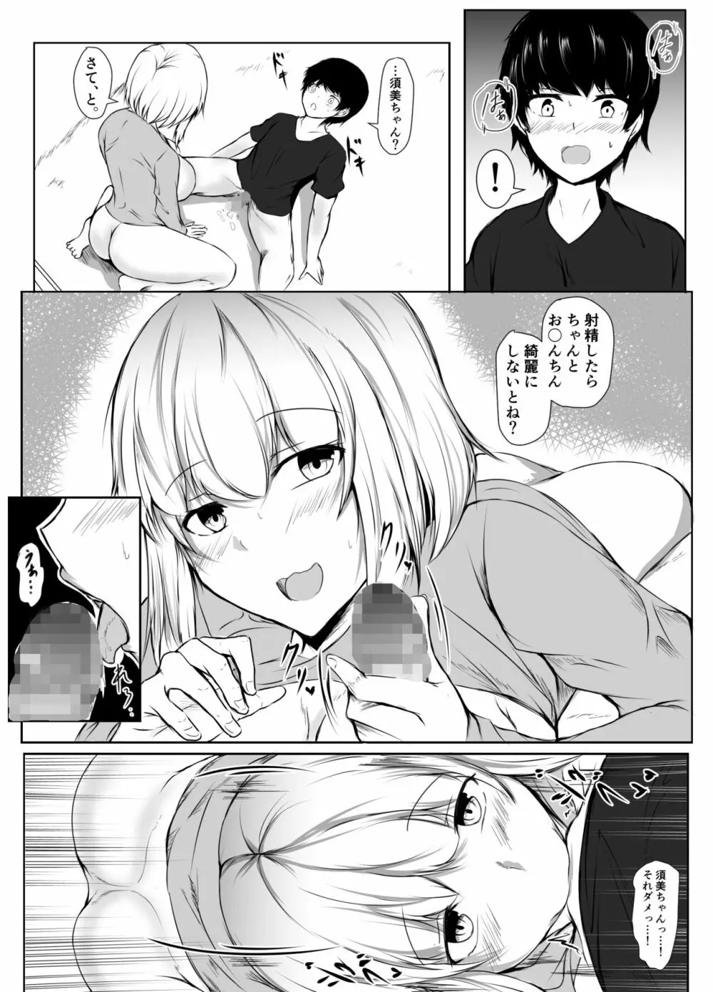 年上のお姉さんと付き合って2ヵ月が経ちました Page.11