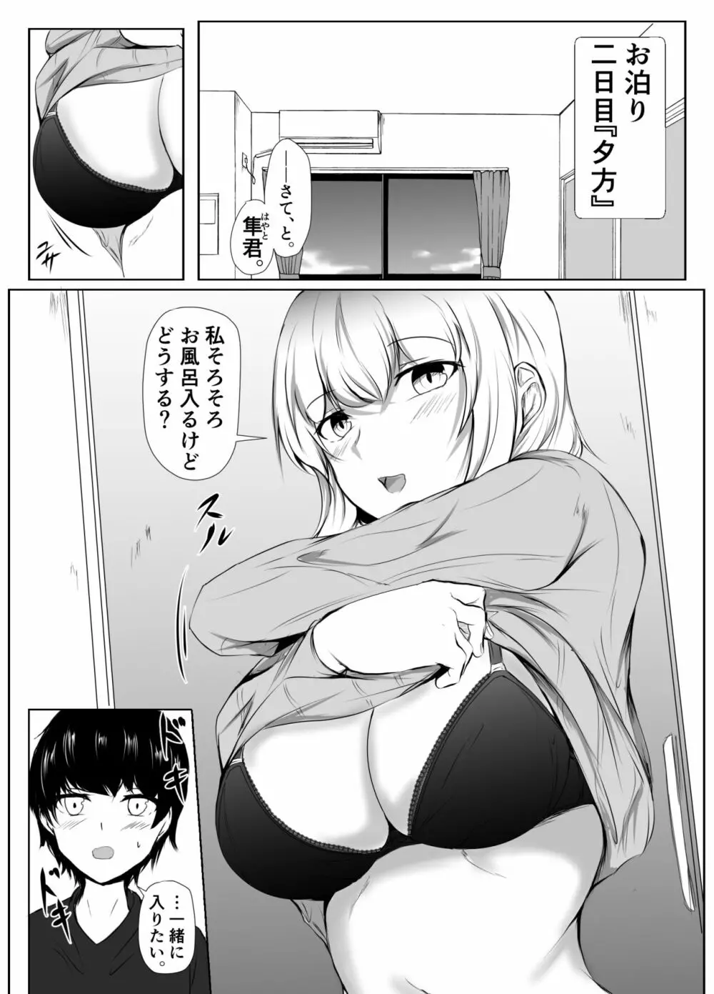 年上のお姉さんと付き合って2ヵ月が経ちました Page.17