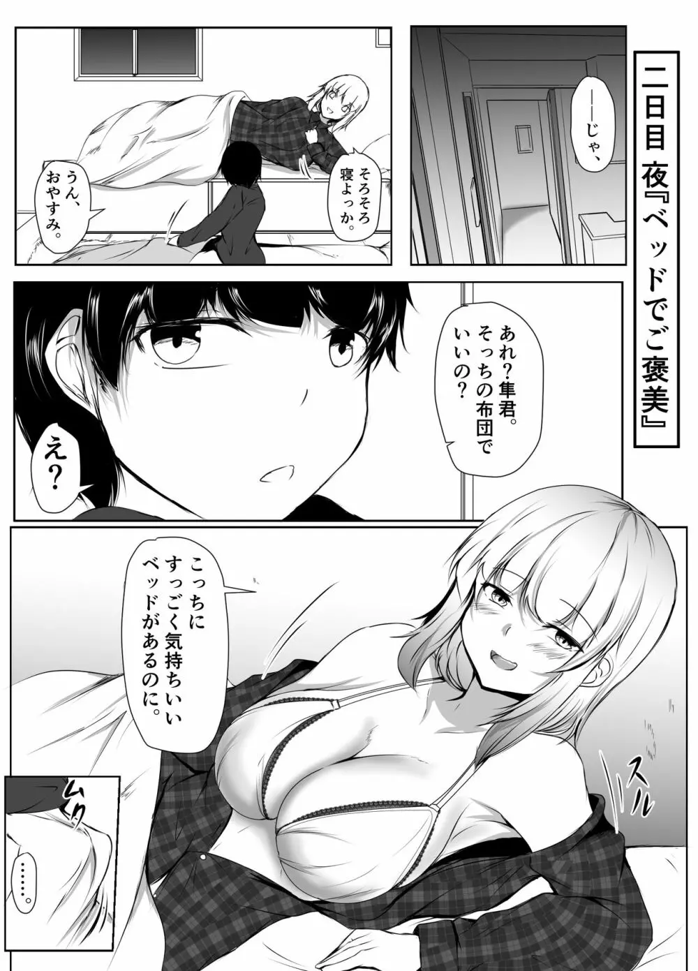 年上のお姉さんと付き合って2ヵ月が経ちました Page.21