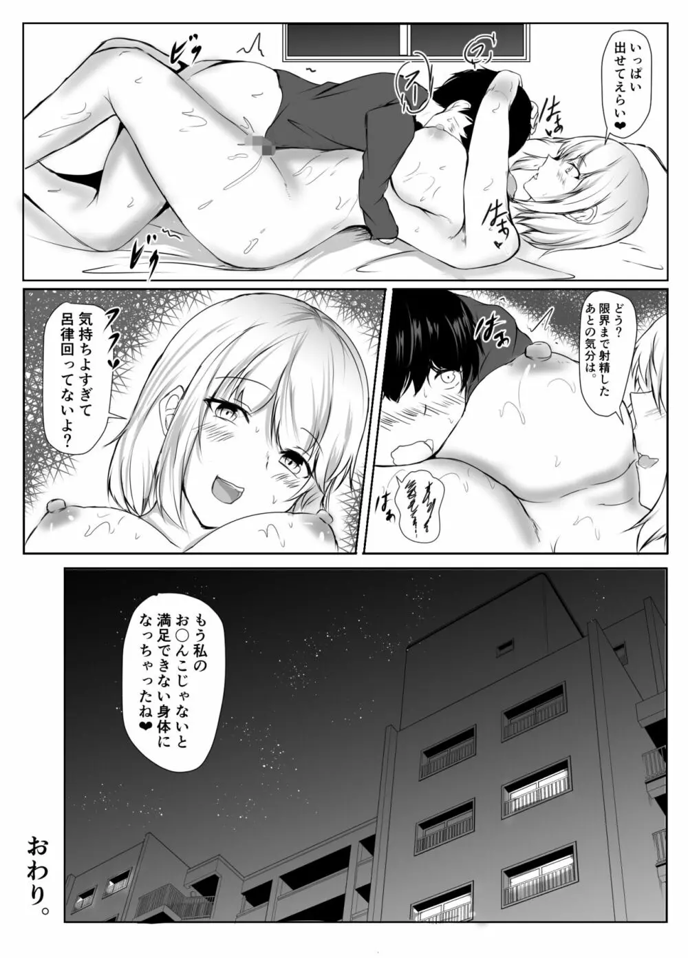 年上のお姉さんと付き合って2ヵ月が経ちました Page.35