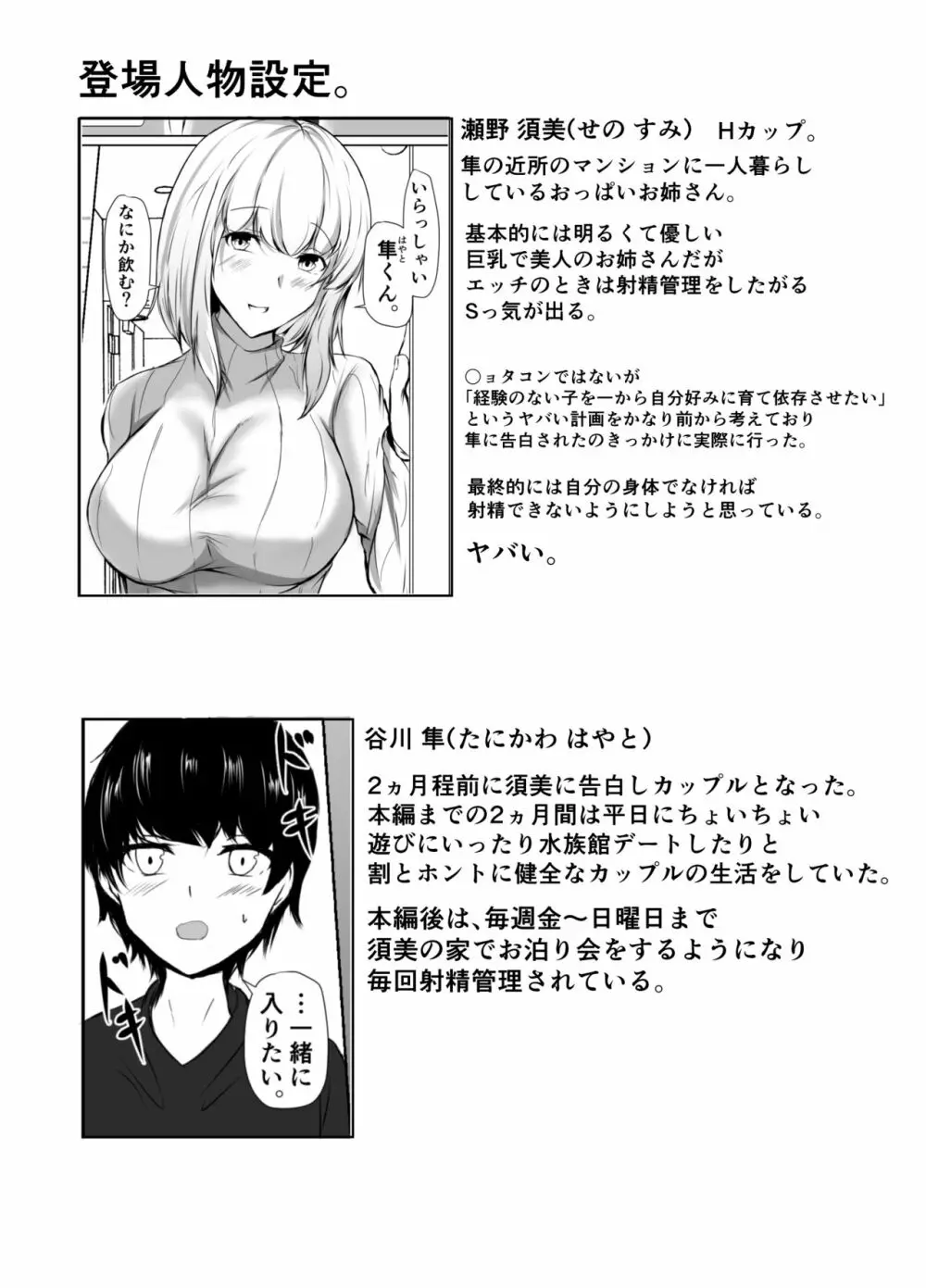 年上のお姉さんと付き合って2ヵ月が経ちました Page.43