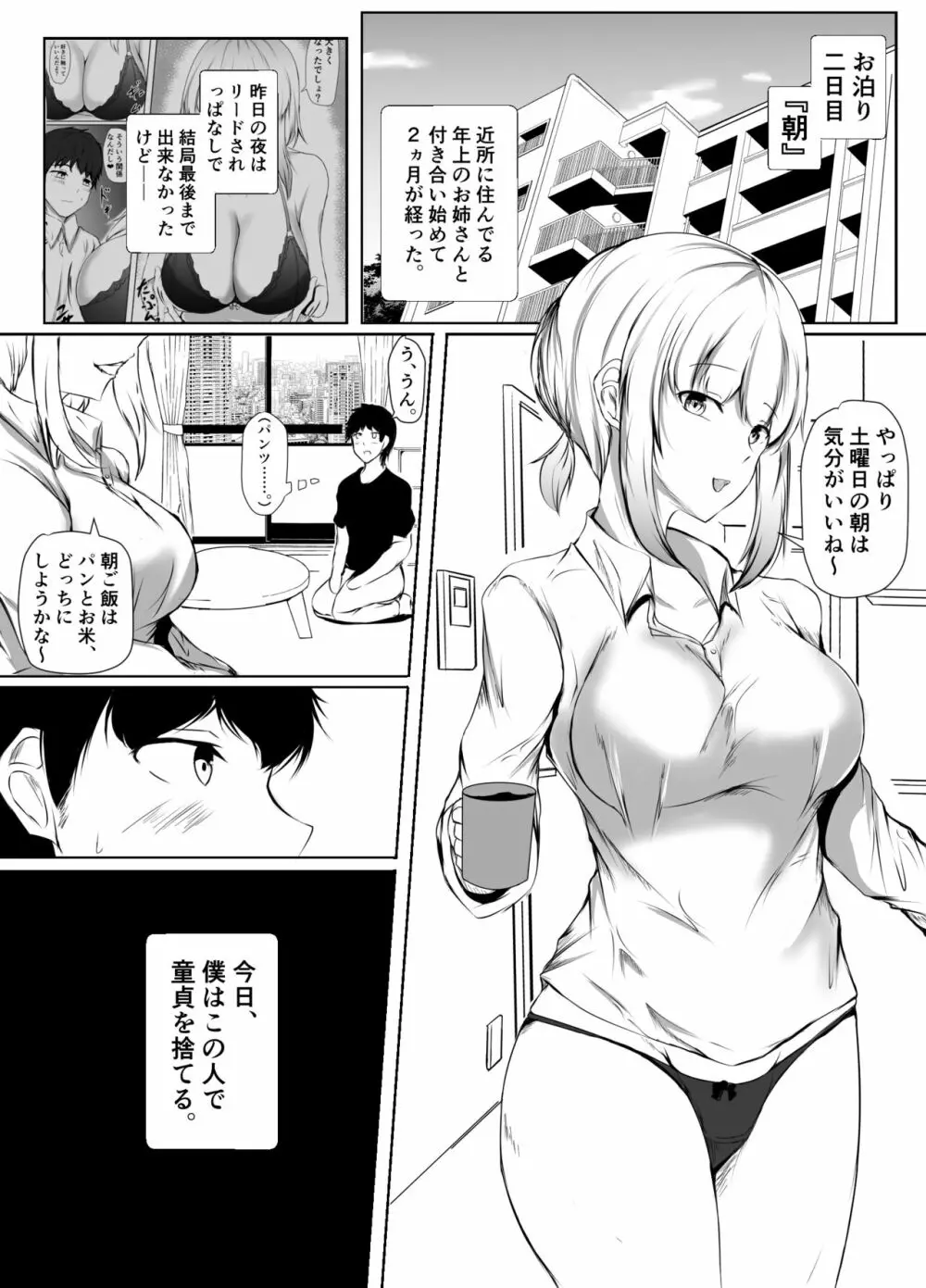 年上のお姉さんと付き合って2ヵ月が経ちました Page.9