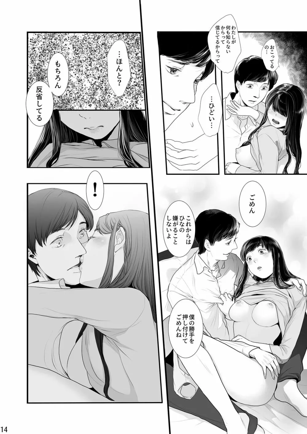 僕しか男を知らない可愛い妻が子作りセックス のためになんでもしてくれる Page.14