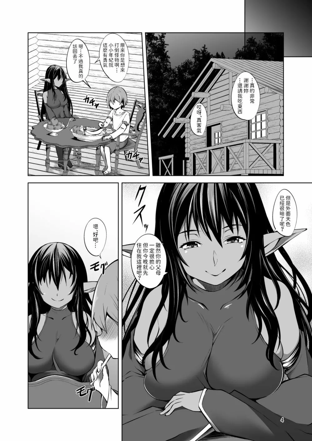 わるいまもの。中文翻譯 Page.4