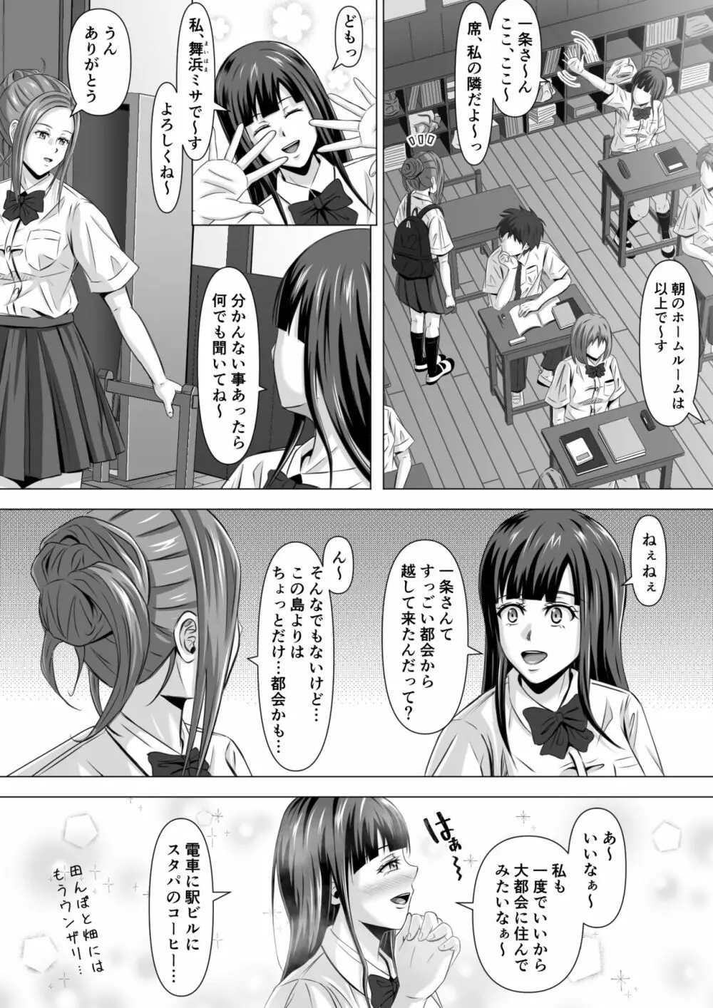 ド田舎暮らし Page.7