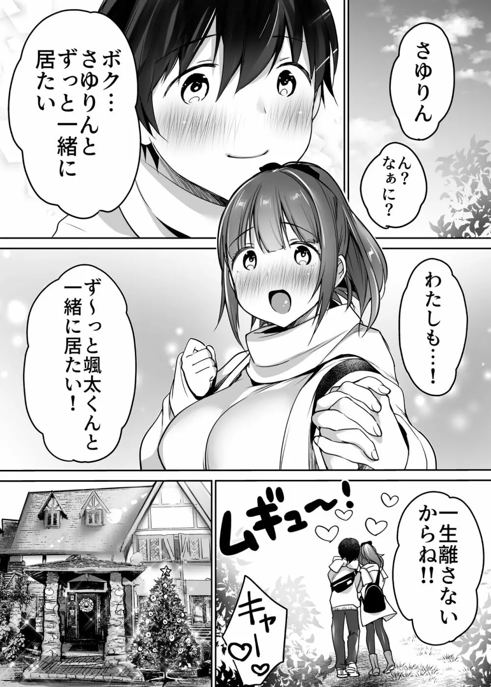 ふたりの初めて憧れセックス Page.100