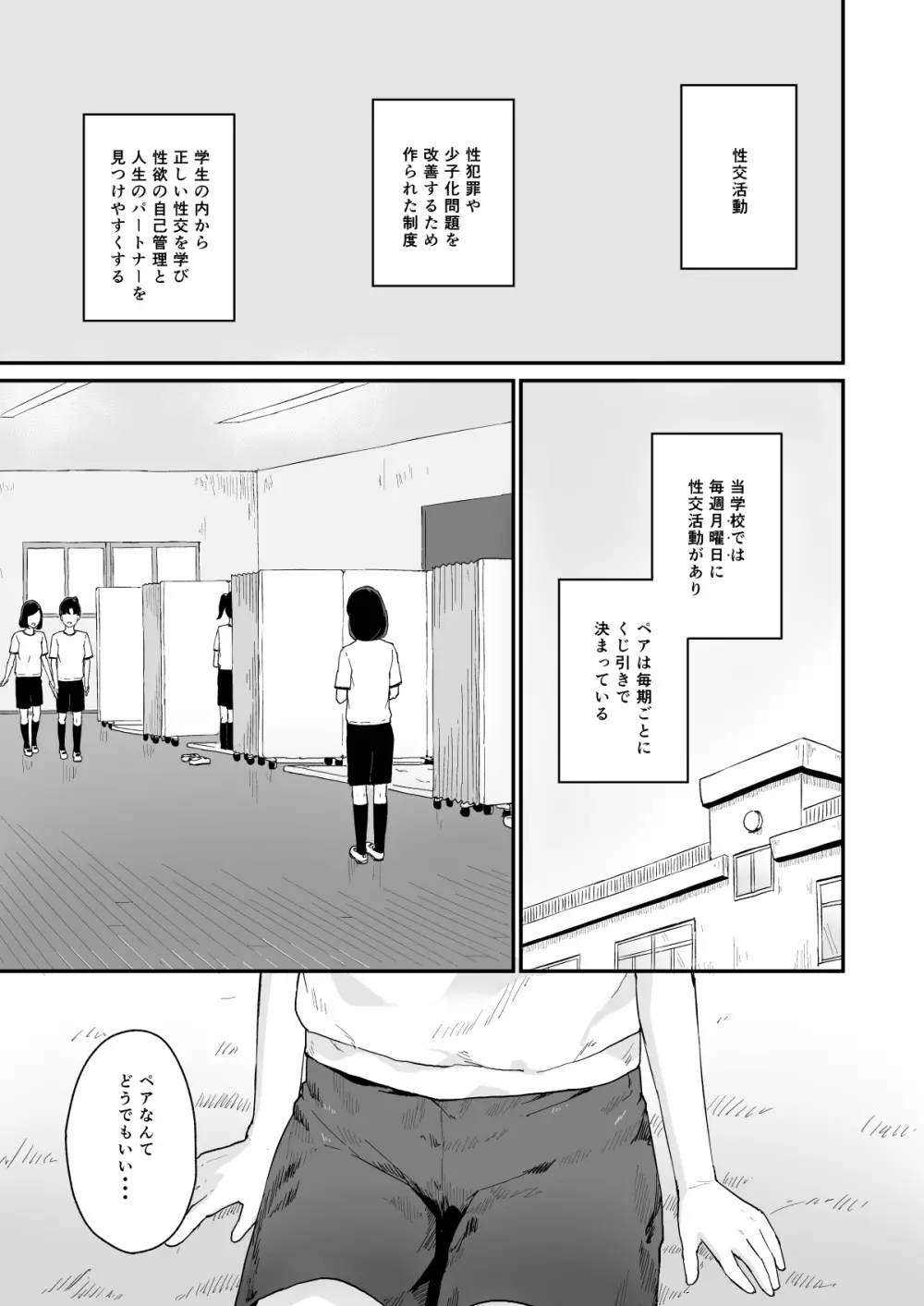 性交活動 -初イキ- Page.4